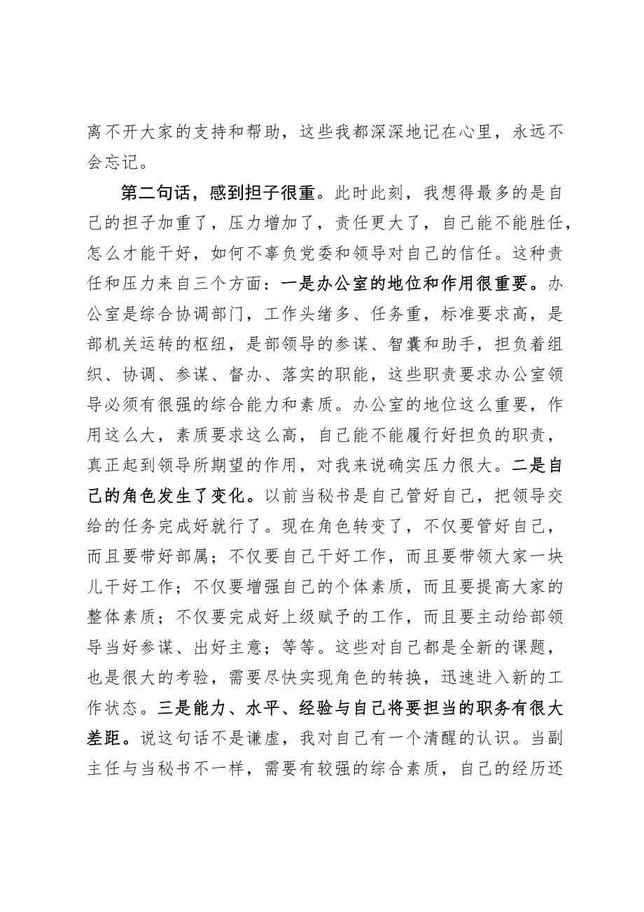 在上级宣布任职时表态发言.docx_第2页