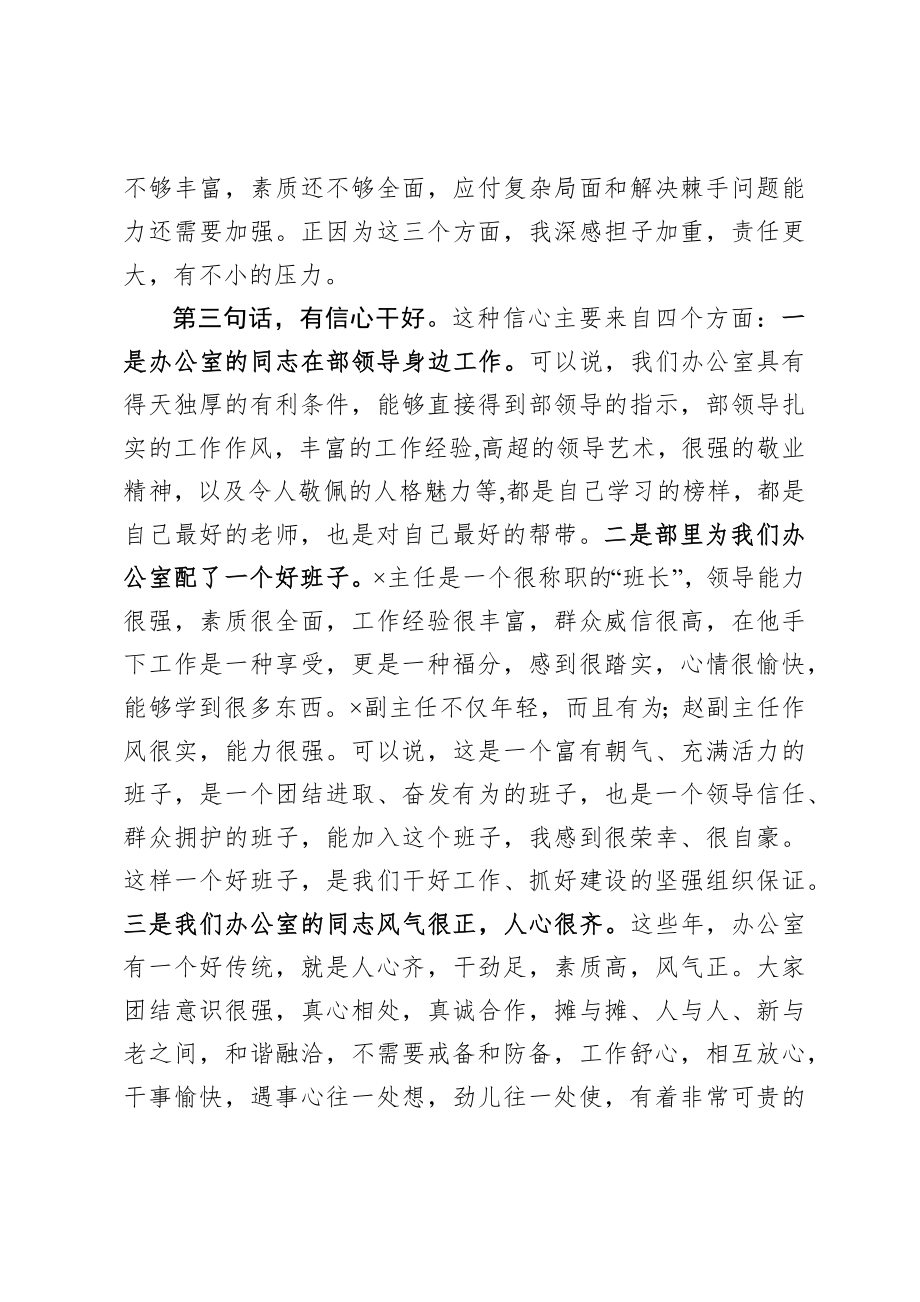 在上级宣布任职时表态发言.docx_第3页