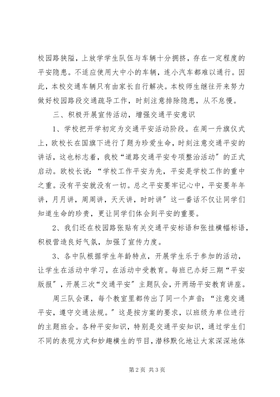 2023年尚干中心小学道路交通安全专项整治工作阶段小结11.docx_第2页