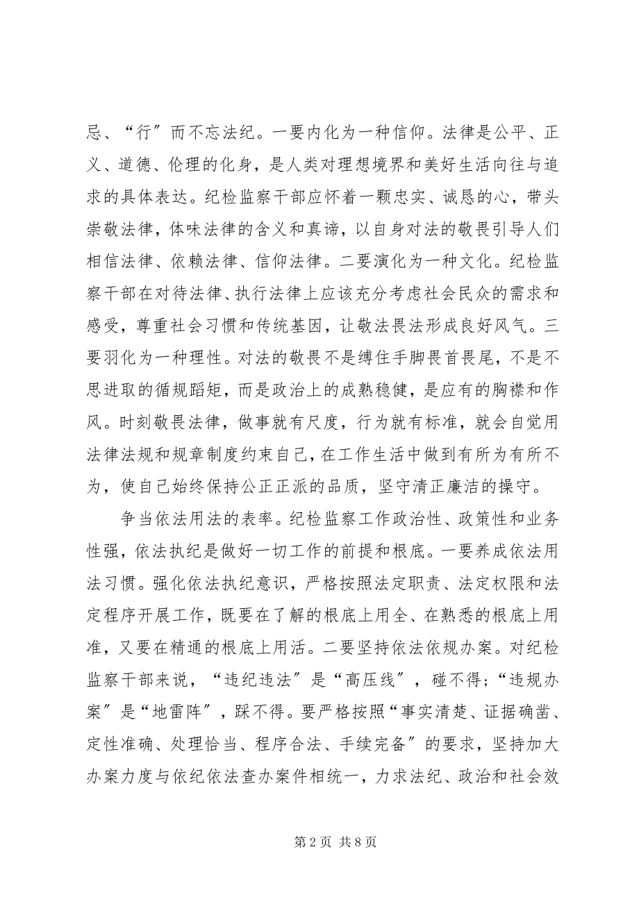 2023年知法守法的致辞稿.docx_第2页