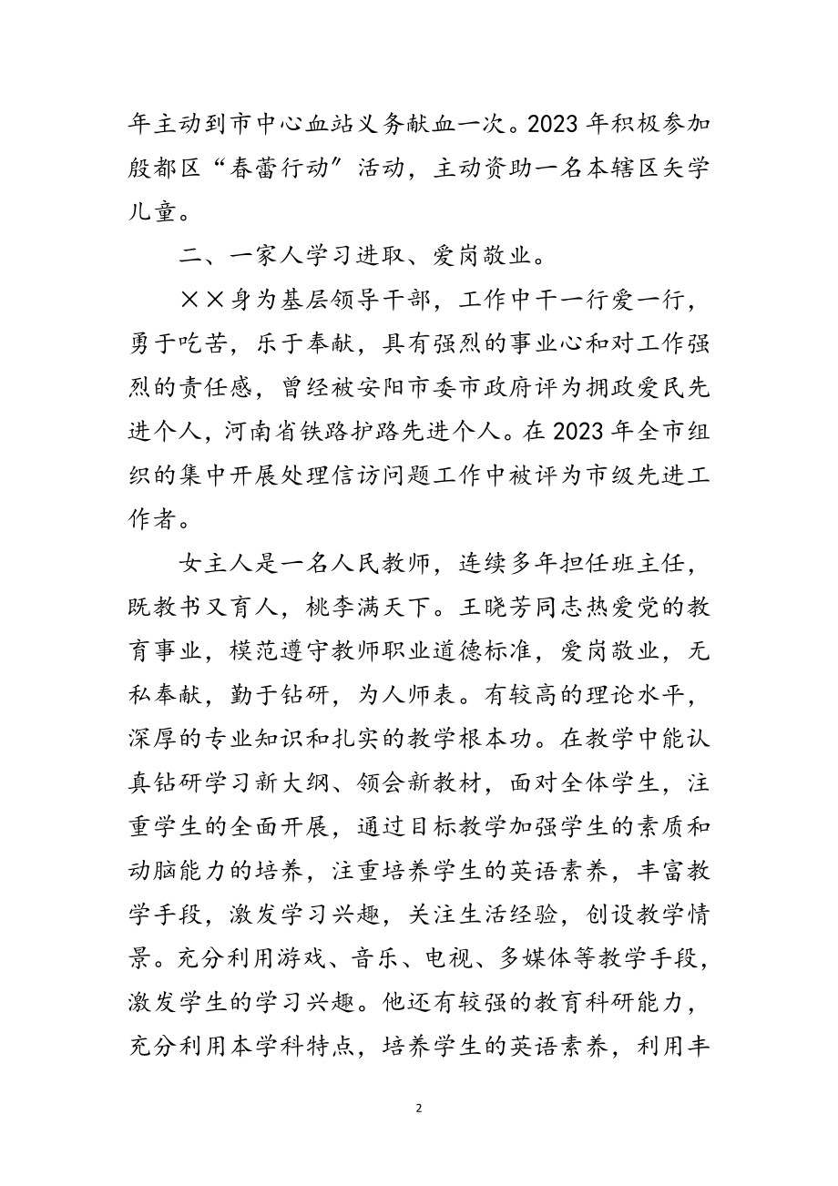 2023年五好文明家庭推荐材料范文.doc_第2页