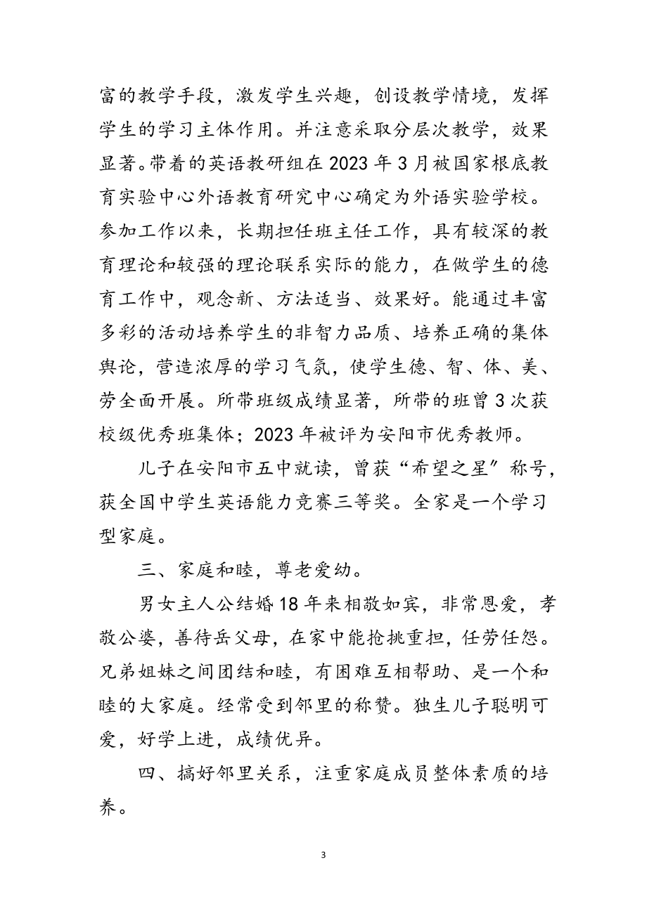 2023年五好文明家庭推荐材料范文.doc_第3页