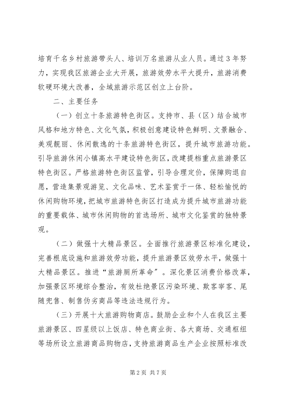 2023年自治区人民政府办公厅关于全面提升旅游服务质量实施“十百千万”工程的若干意见.docx_第2页