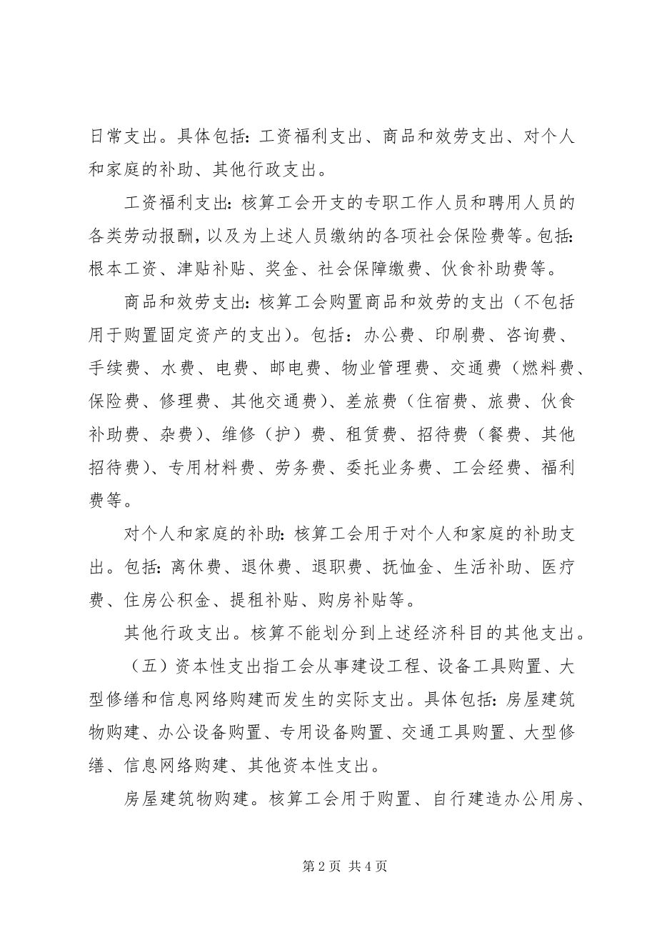 2023年工会费开支范围5篇.docx_第2页