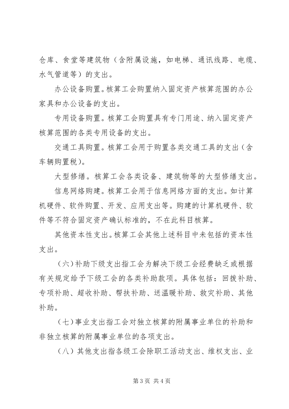 2023年工会费开支范围5篇.docx_第3页