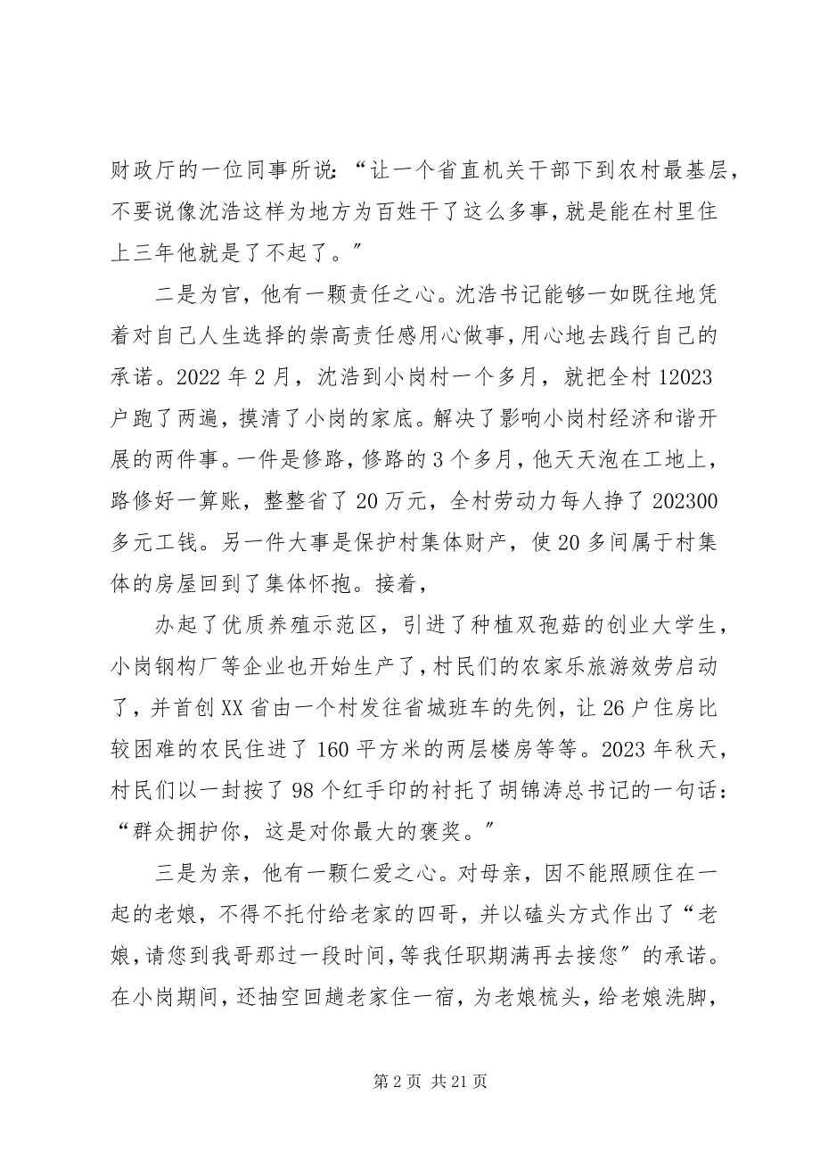 2023年人民的好公仆人民的好书记.docx_第2页