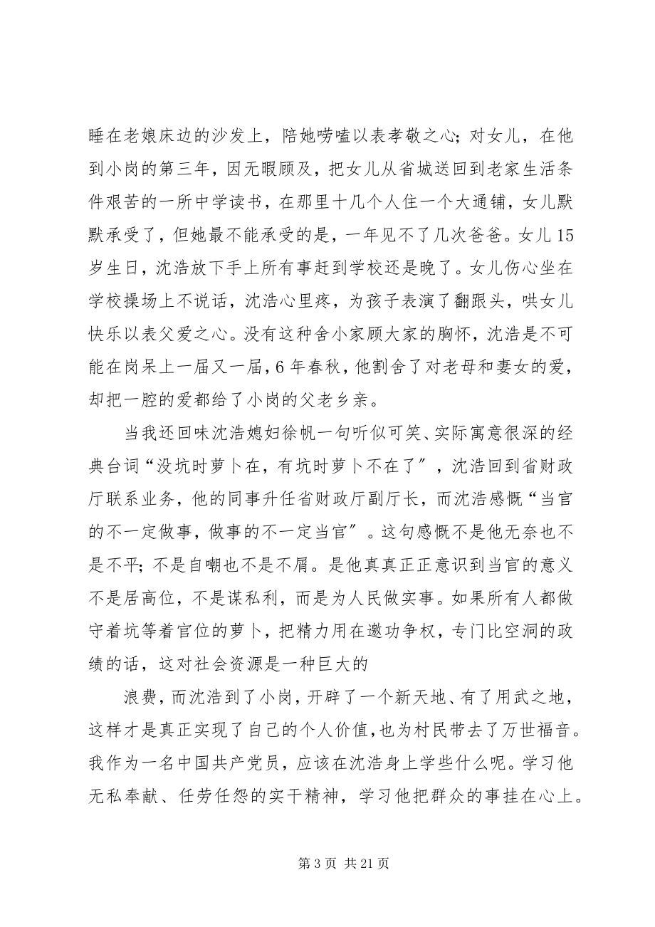 2023年人民的好公仆人民的好书记.docx_第3页