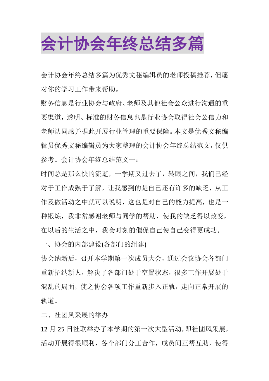 2023年会计协会年终总结多篇.doc_第1页