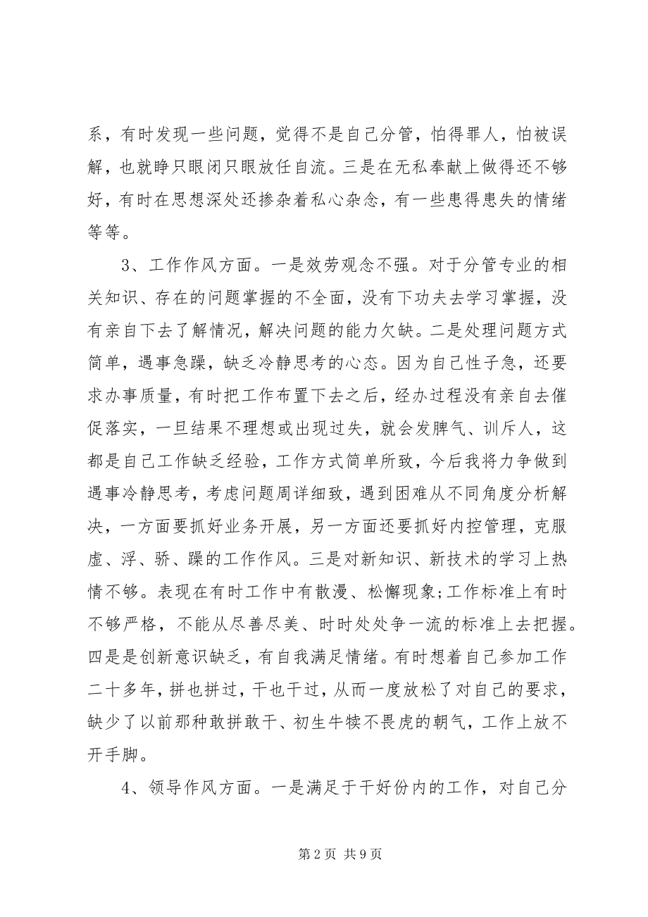 2023年银行民主生活会讲话材料.docx_第2页