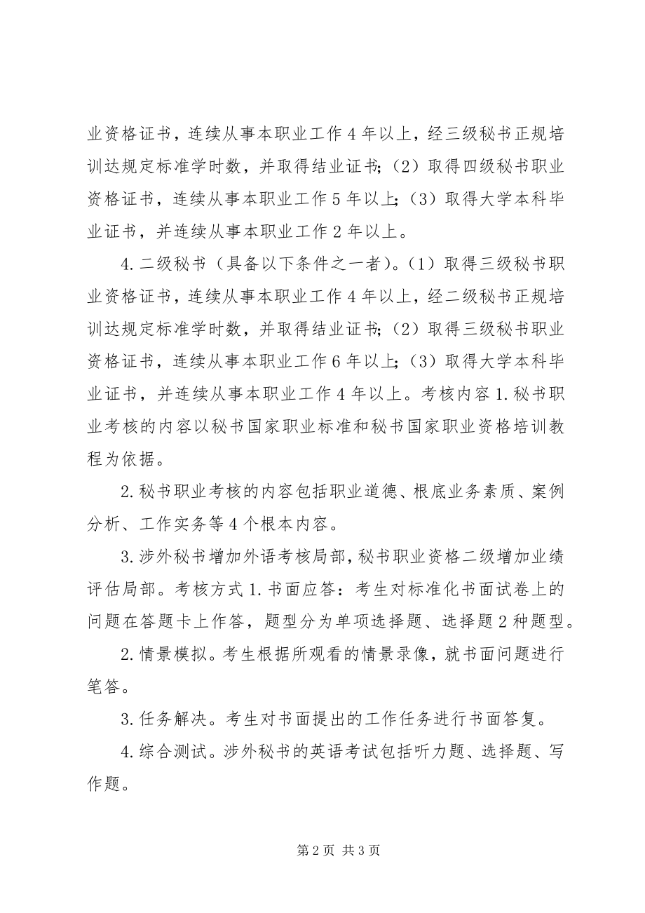 2023年秘书资格证书考试.docx_第2页