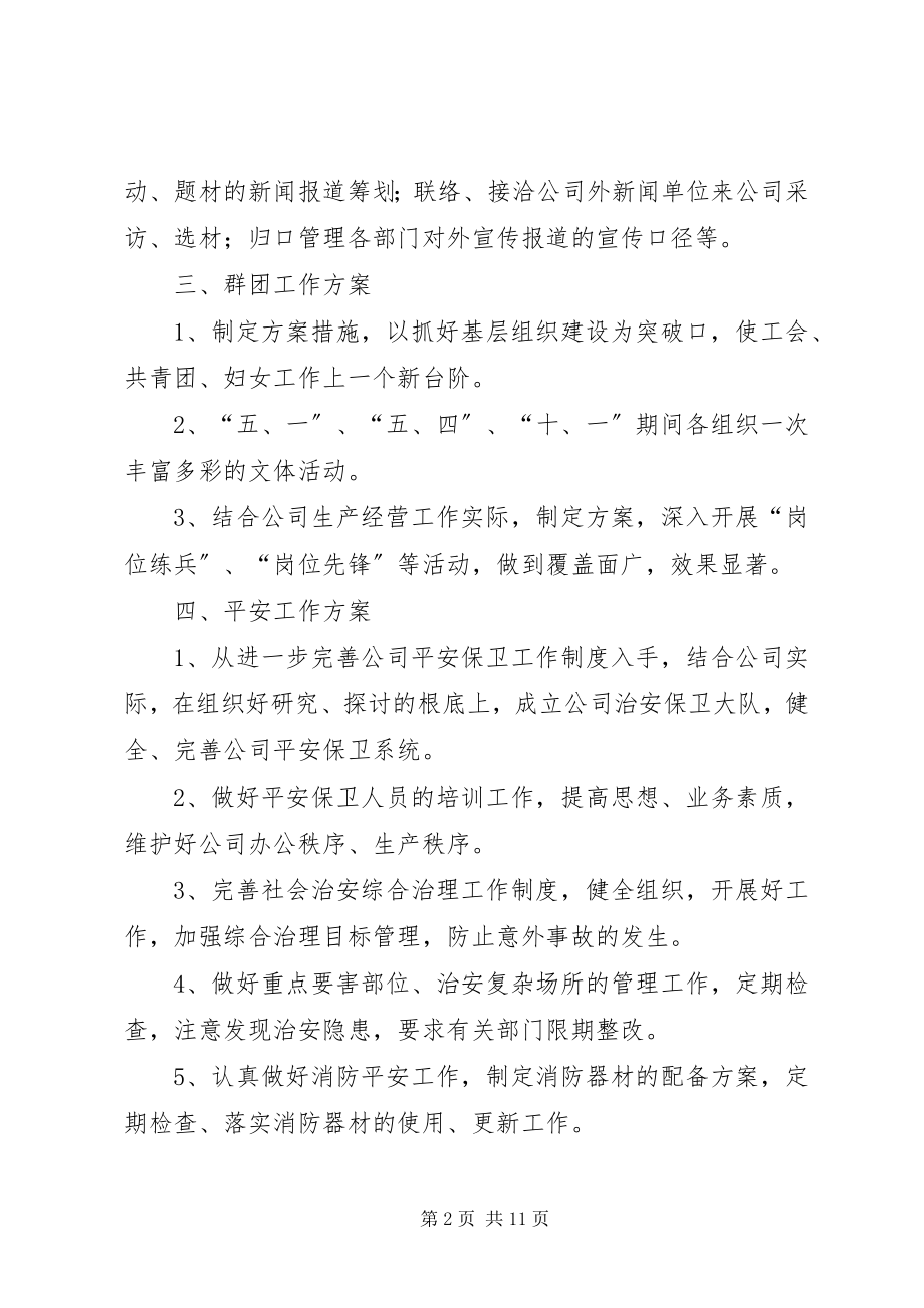 2023年公司的综合办公室工作计划.docx_第2页