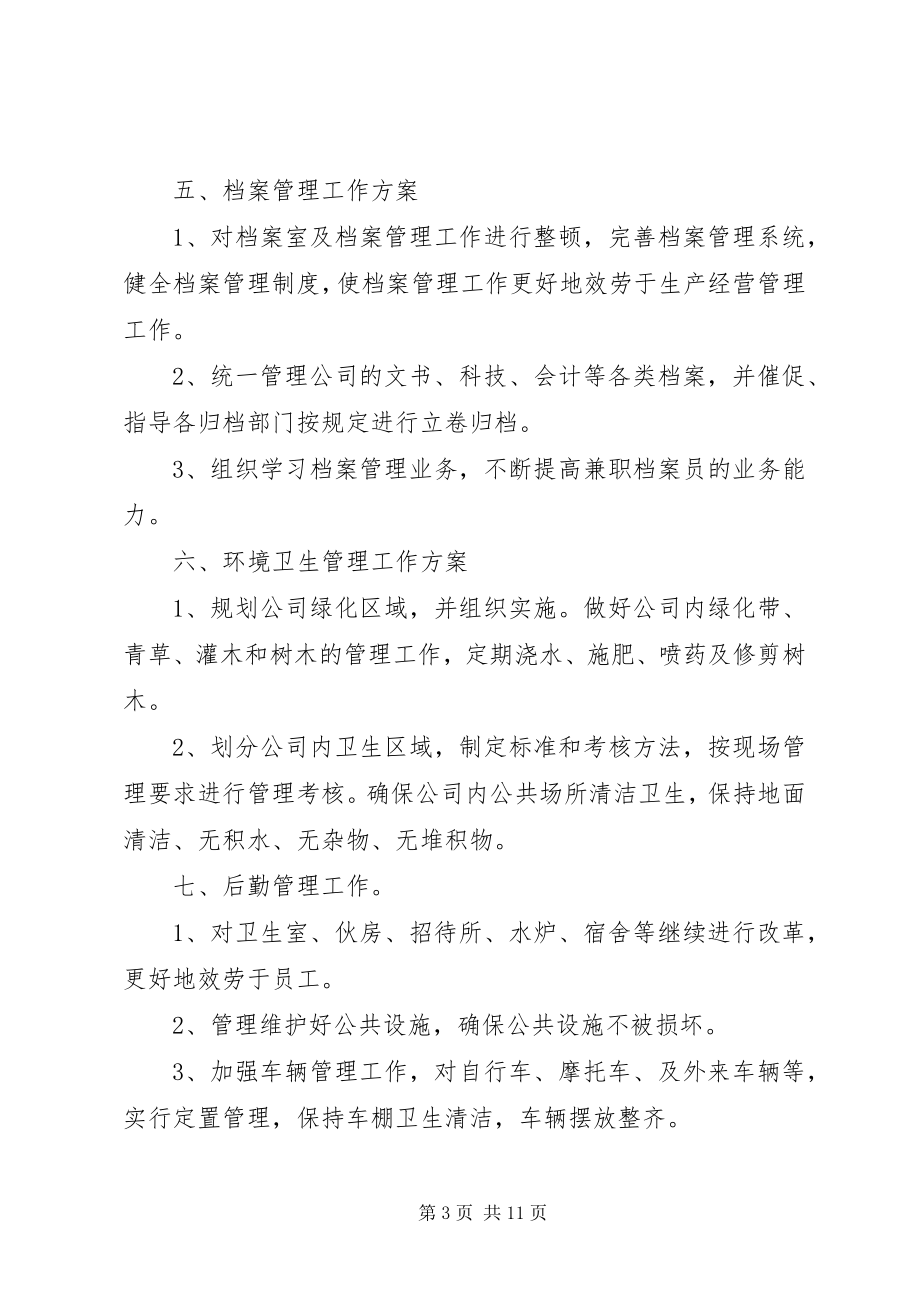 2023年公司的综合办公室工作计划.docx_第3页