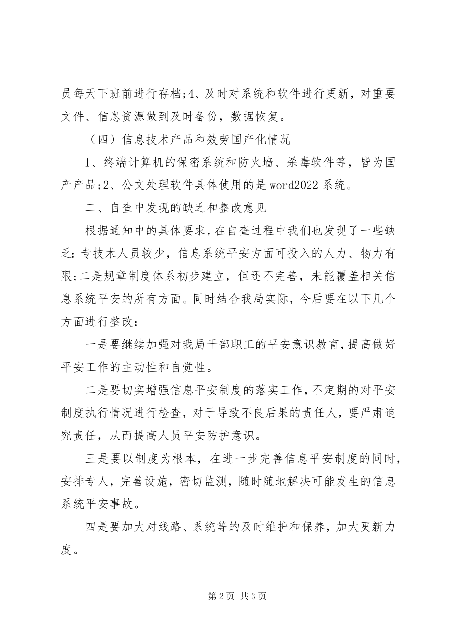 2023年发改局安全检查年终工作总结.docx_第2页