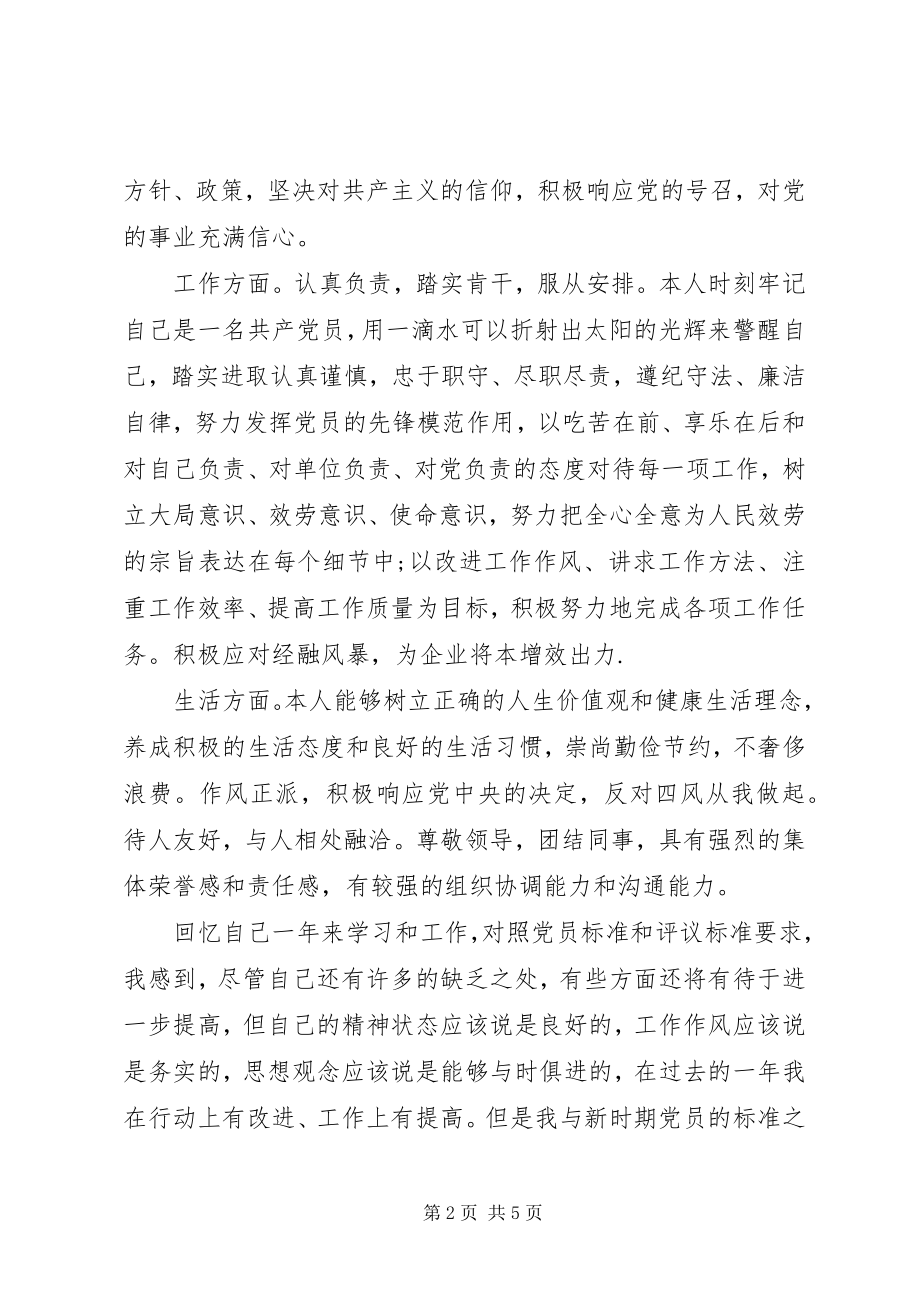 2023年党员组织生活对照材料.docx_第2页