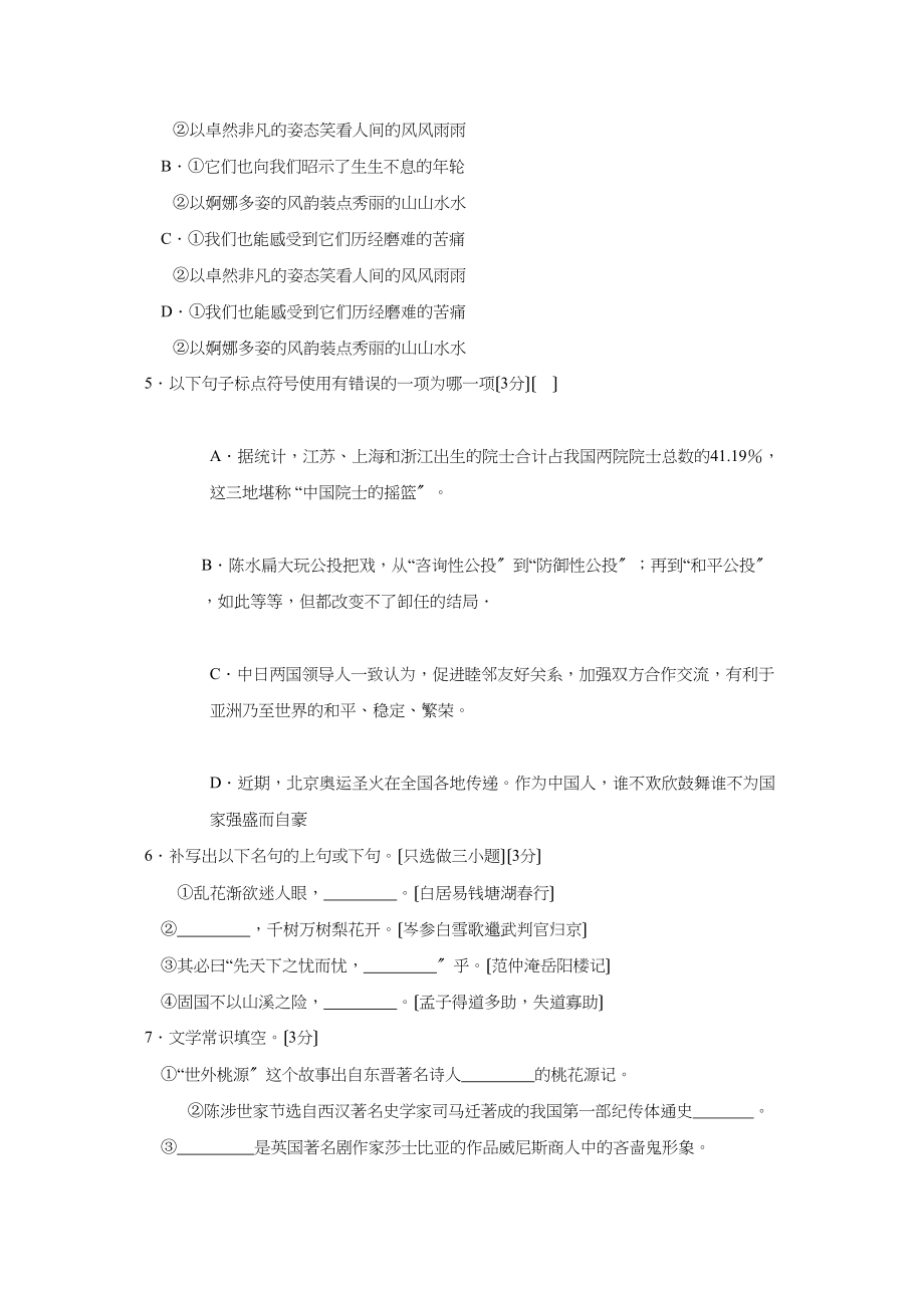 2023年浙江省杭州市中考试卷初中语文.docx_第2页