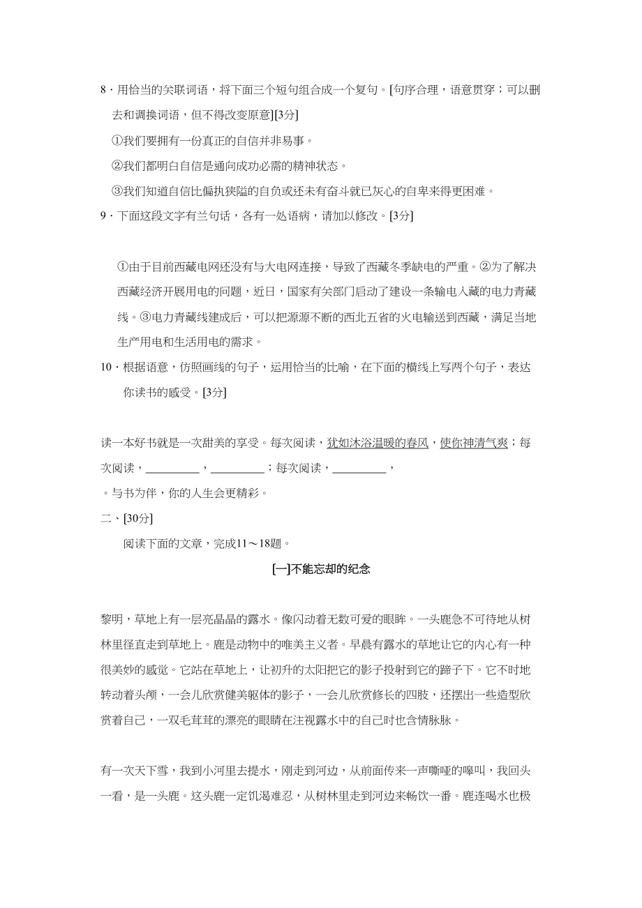 2023年浙江省杭州市中考试卷初中语文.docx_第3页