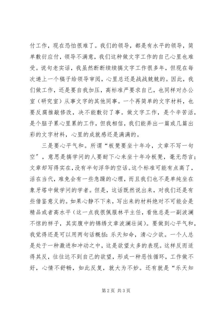 2023年在办公室工作座谈会上的讲话.docx_第2页