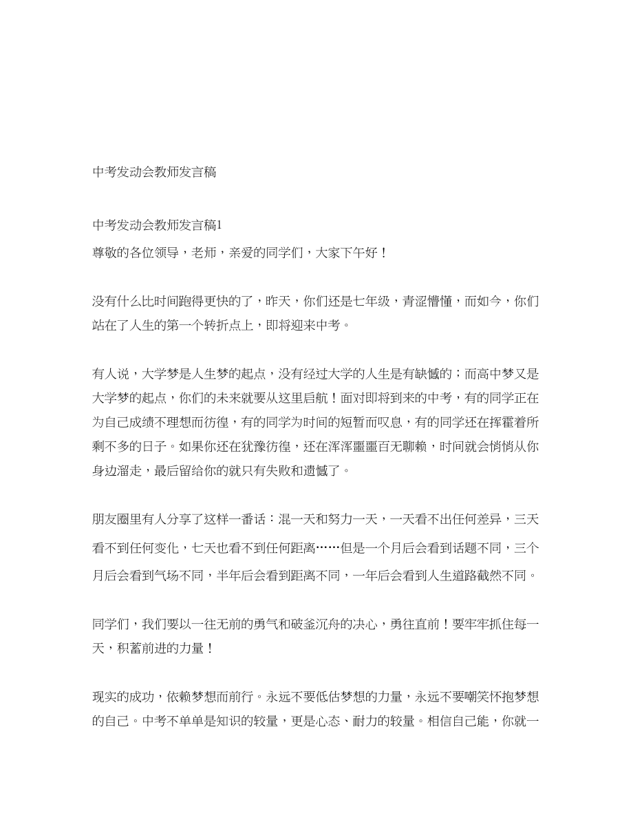 2023年中考动员会教师发言稿.docx_第1页