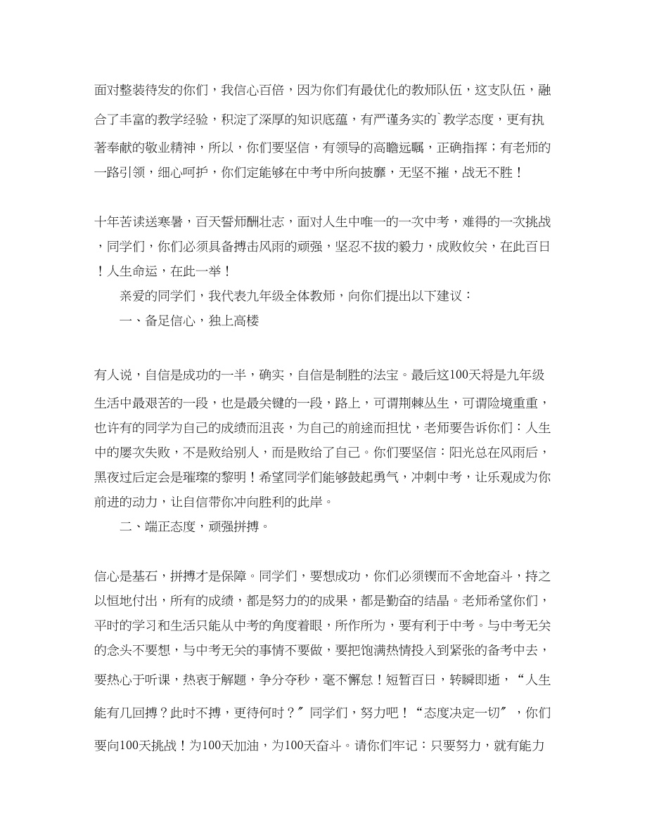 2023年中考动员会教师发言稿.docx_第3页