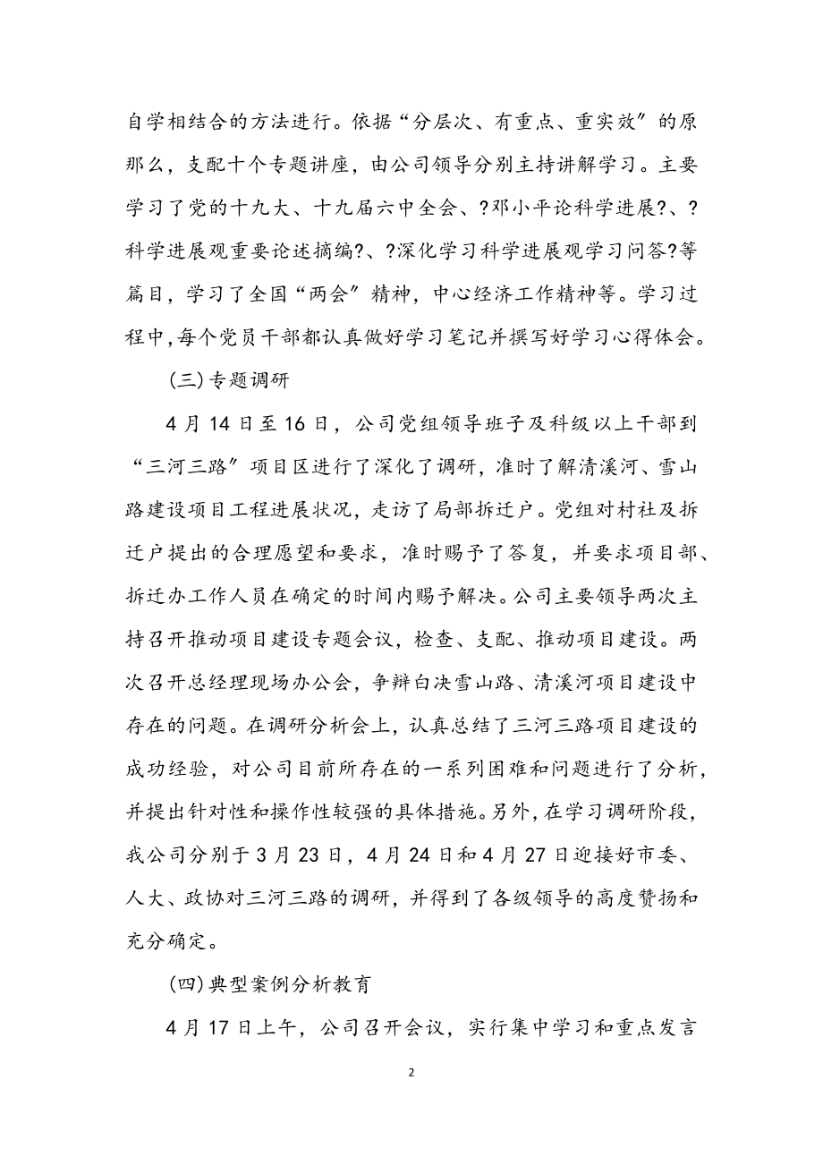 2023年公司深入学习实践科学发展观安排会议讲话.docx_第2页