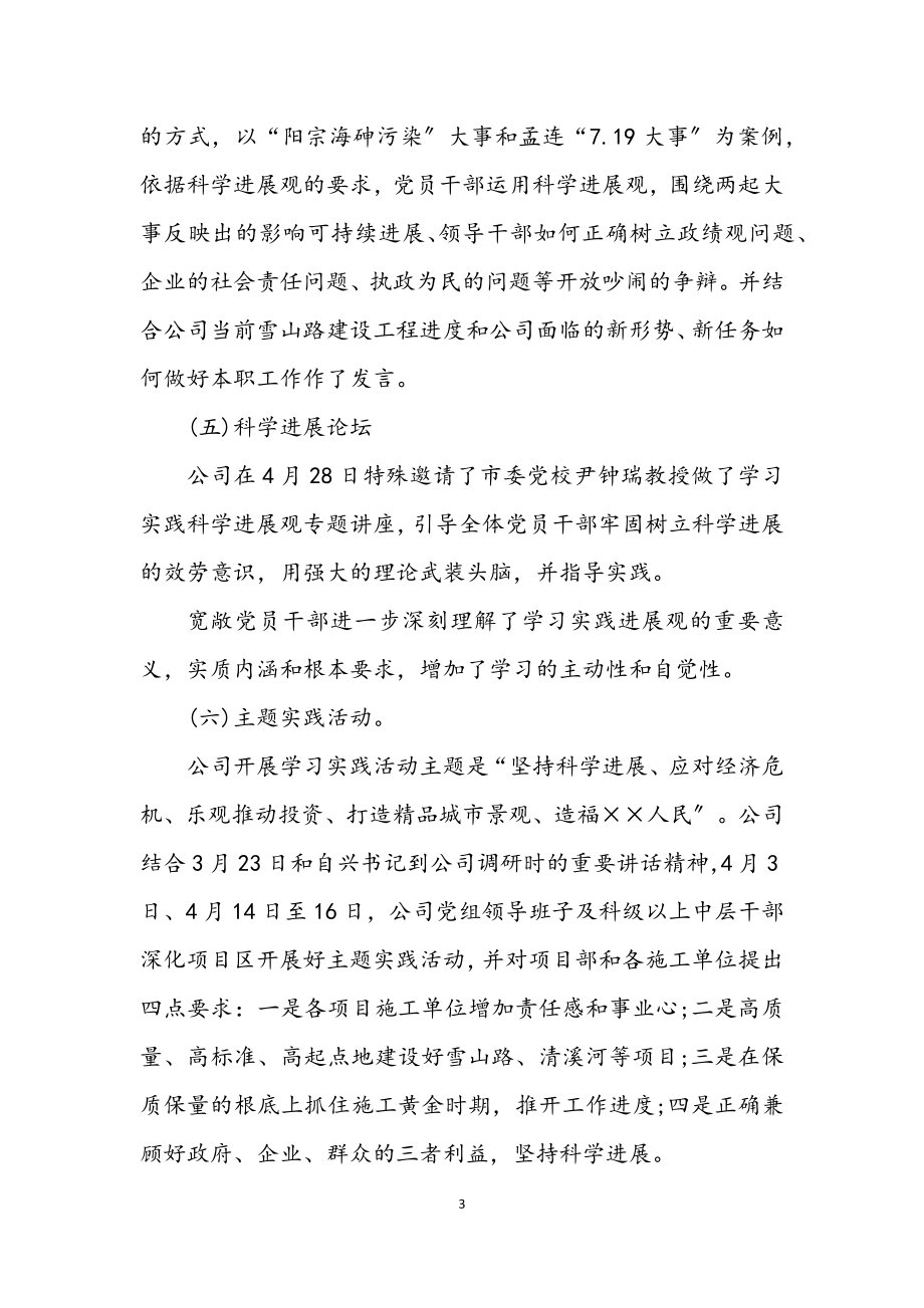 2023年公司深入学习实践科学发展观安排会议讲话.docx_第3页