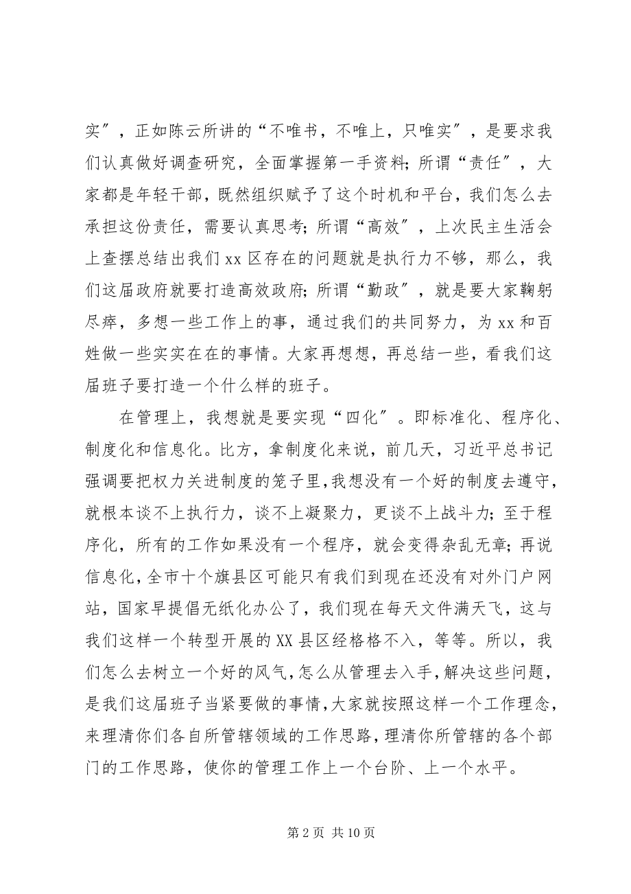 2023年区人民政府党组会议致辞.docx_第2页