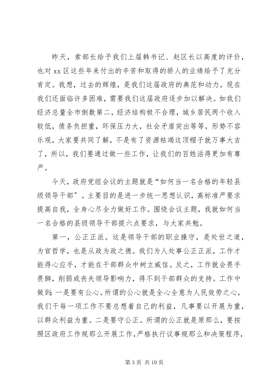 2023年区人民政府党组会议致辞.docx_第3页