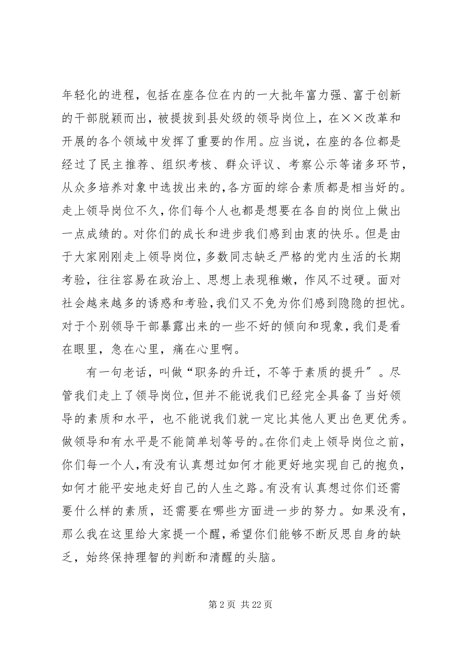 2023年新任领导干部廉政谈话提纲.docx_第2页