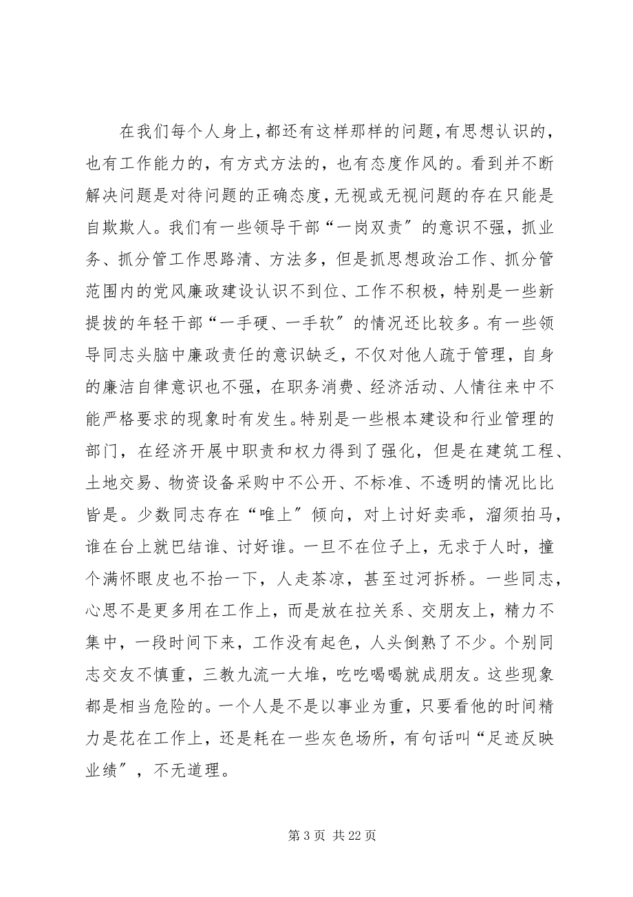 2023年新任领导干部廉政谈话提纲.docx_第3页