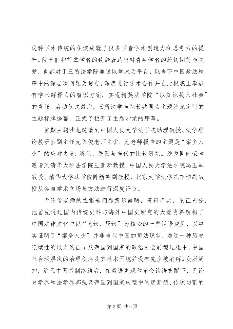 2023年人大北大清华法学院青年学者沙龙启动仪式暨第一期主题沙龙成功举行.docx_第2页