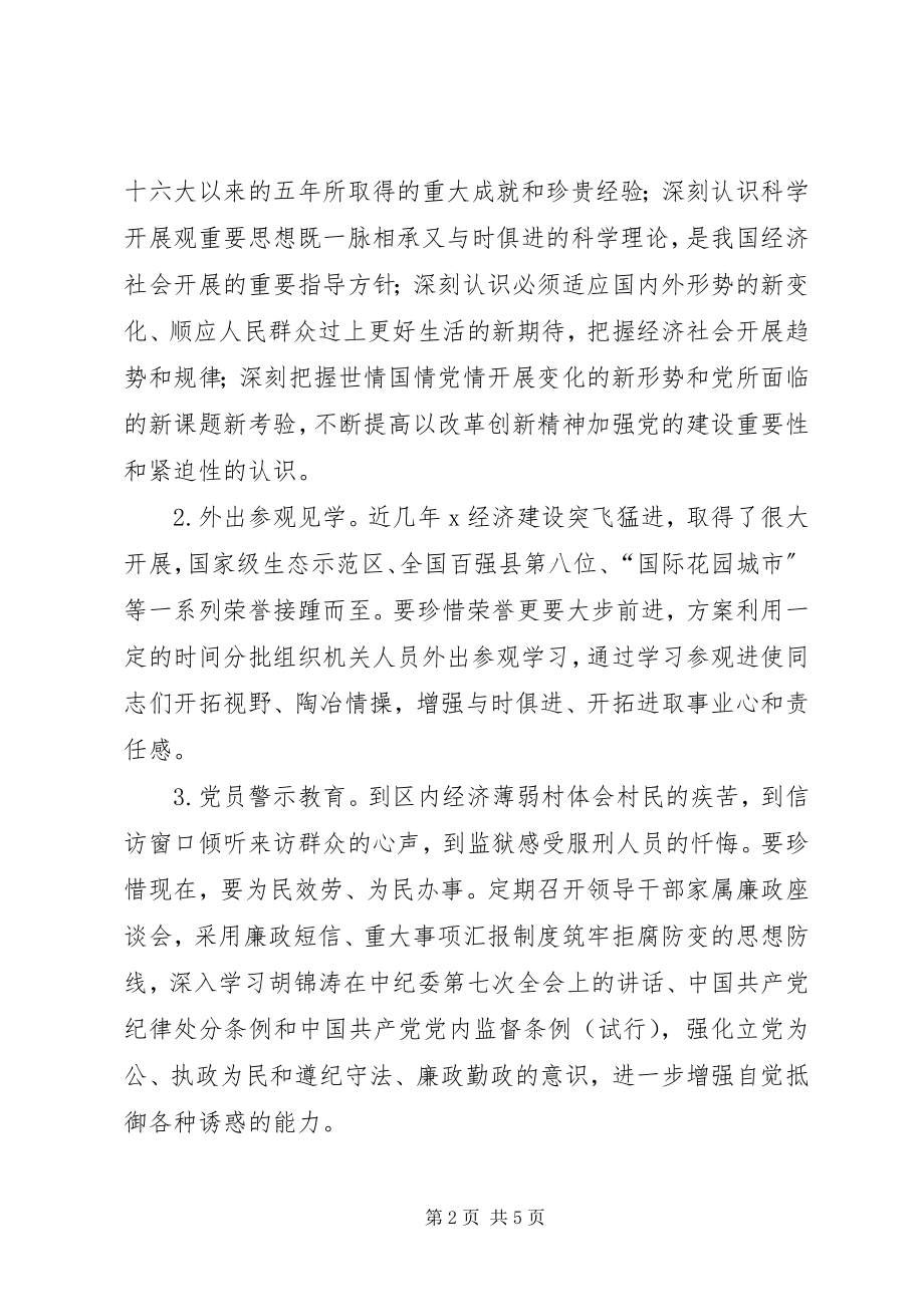 2023年区交通局机关党支部学习意见.docx_第2页