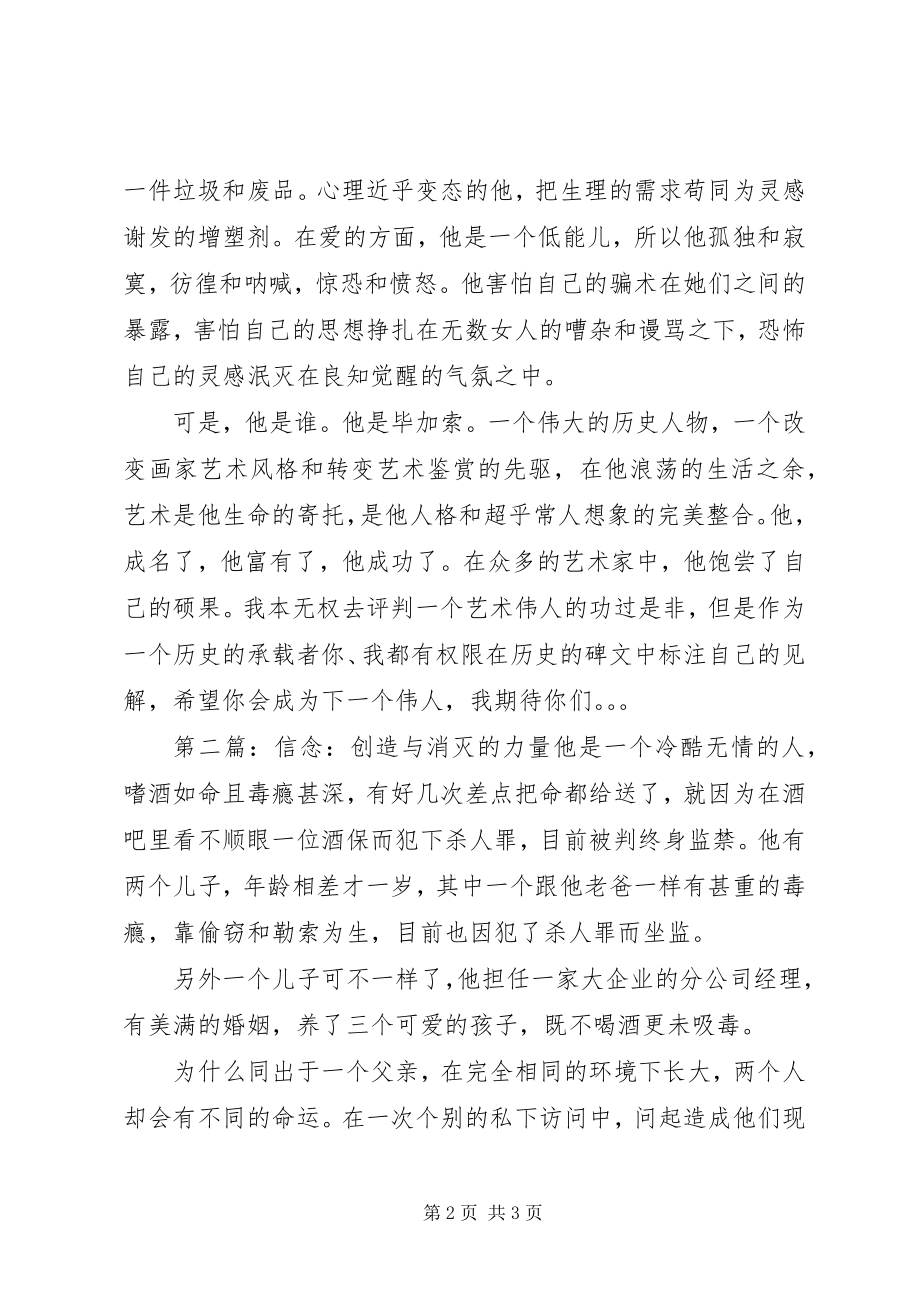 2023年《毕加索的创造与毁灭》读后感小编推荐新编.docx_第2页