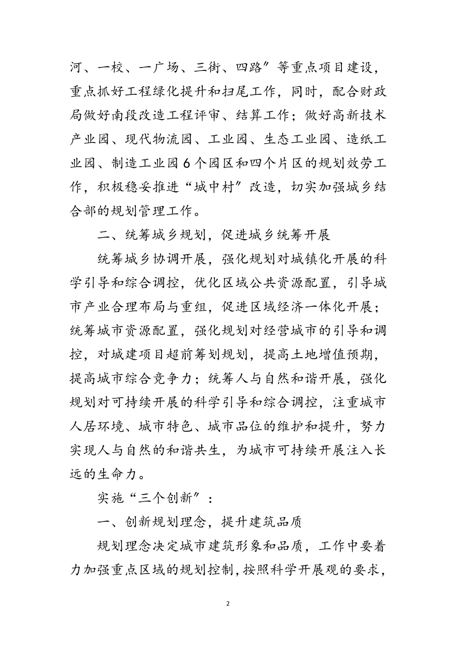 2023年局长在局职工会议发言范文.doc_第2页