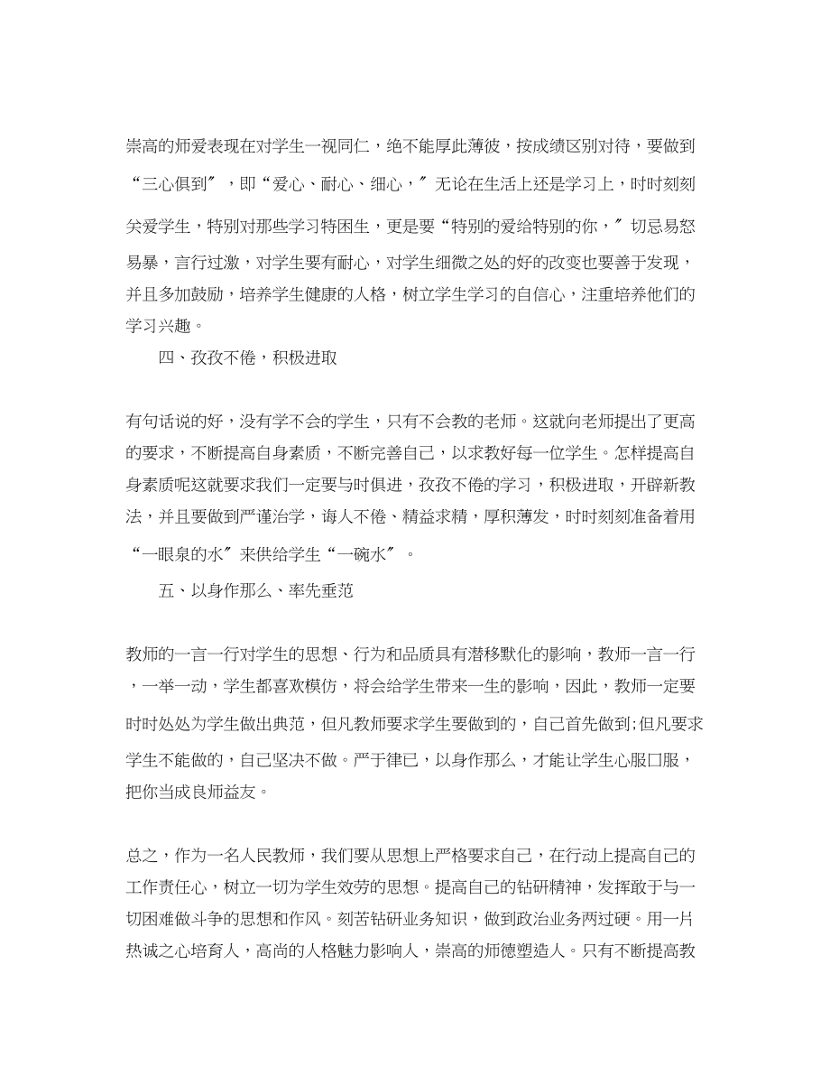 2023年师德师风学习总结.docx_第3页