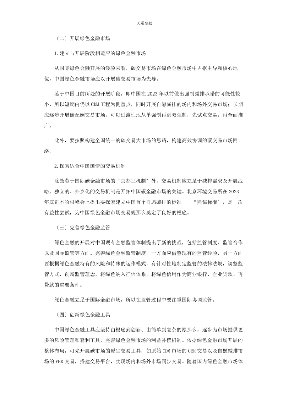 2023年共同行动起来推动中国绿色金融又好又快发展范文.docx_第2页