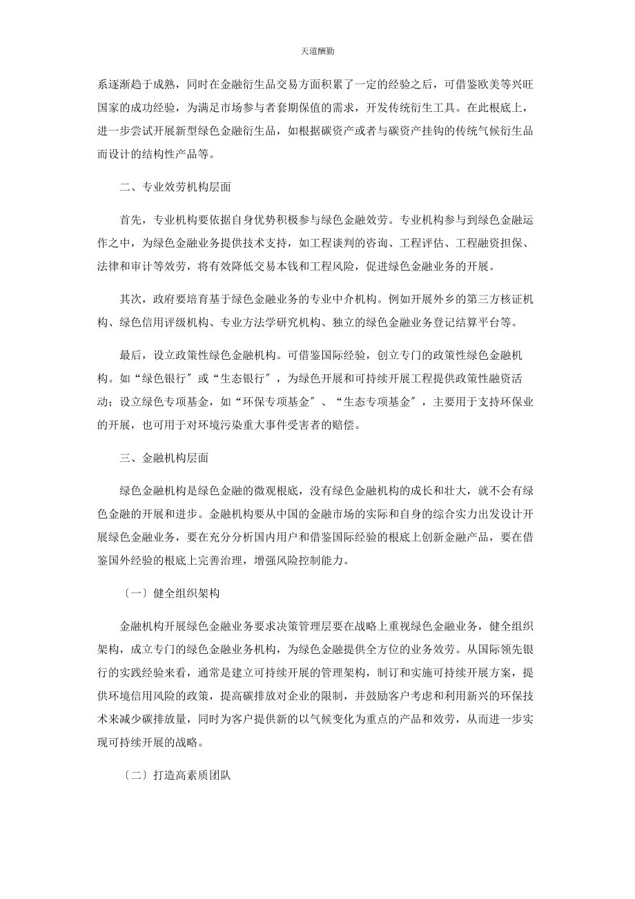 2023年共同行动起来推动中国绿色金融又好又快发展范文.docx_第3页