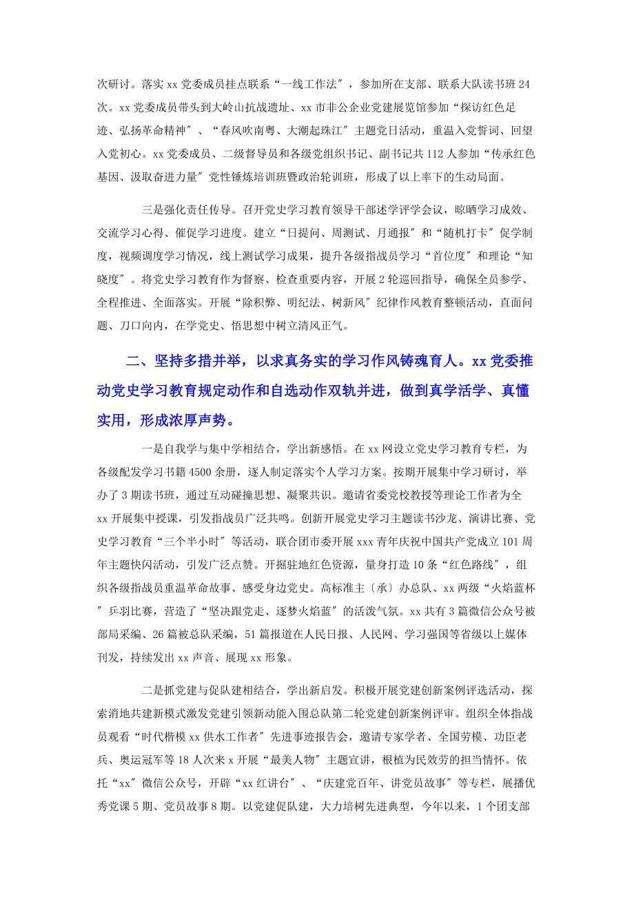 2023年党史学习教育工作情况汇报2.docx_第2页