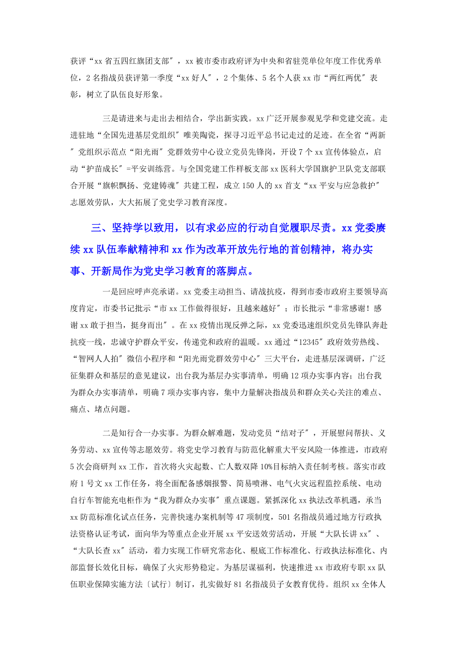 2023年党史学习教育工作情况汇报2.docx_第3页