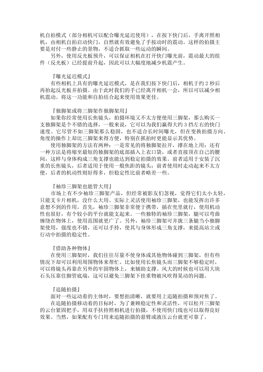 2023年稳定至上之三脚架篇三脚架稳定.doc_第2页