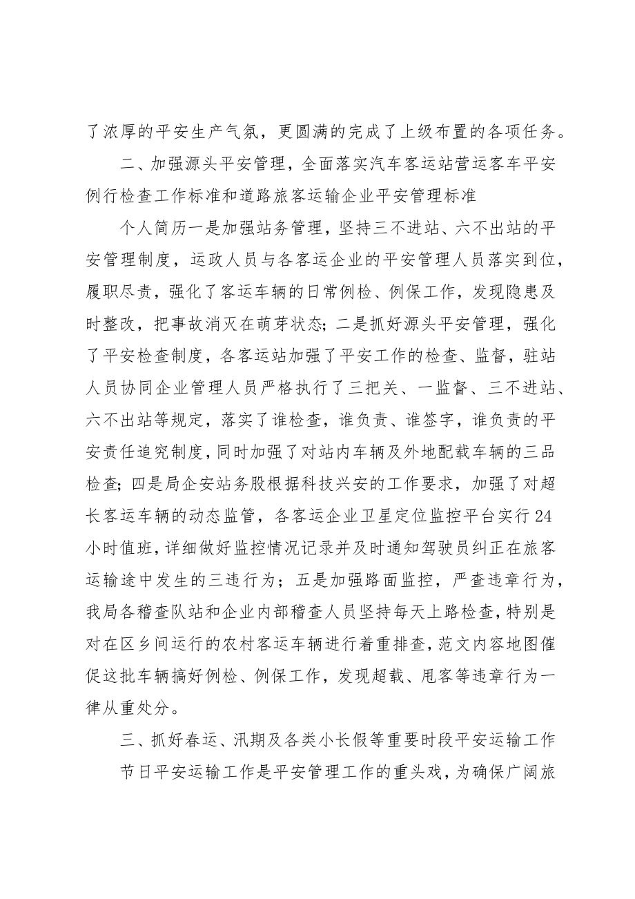 2023年道路运输管理局安全工作总结以及工作计划新编.docx_第2页