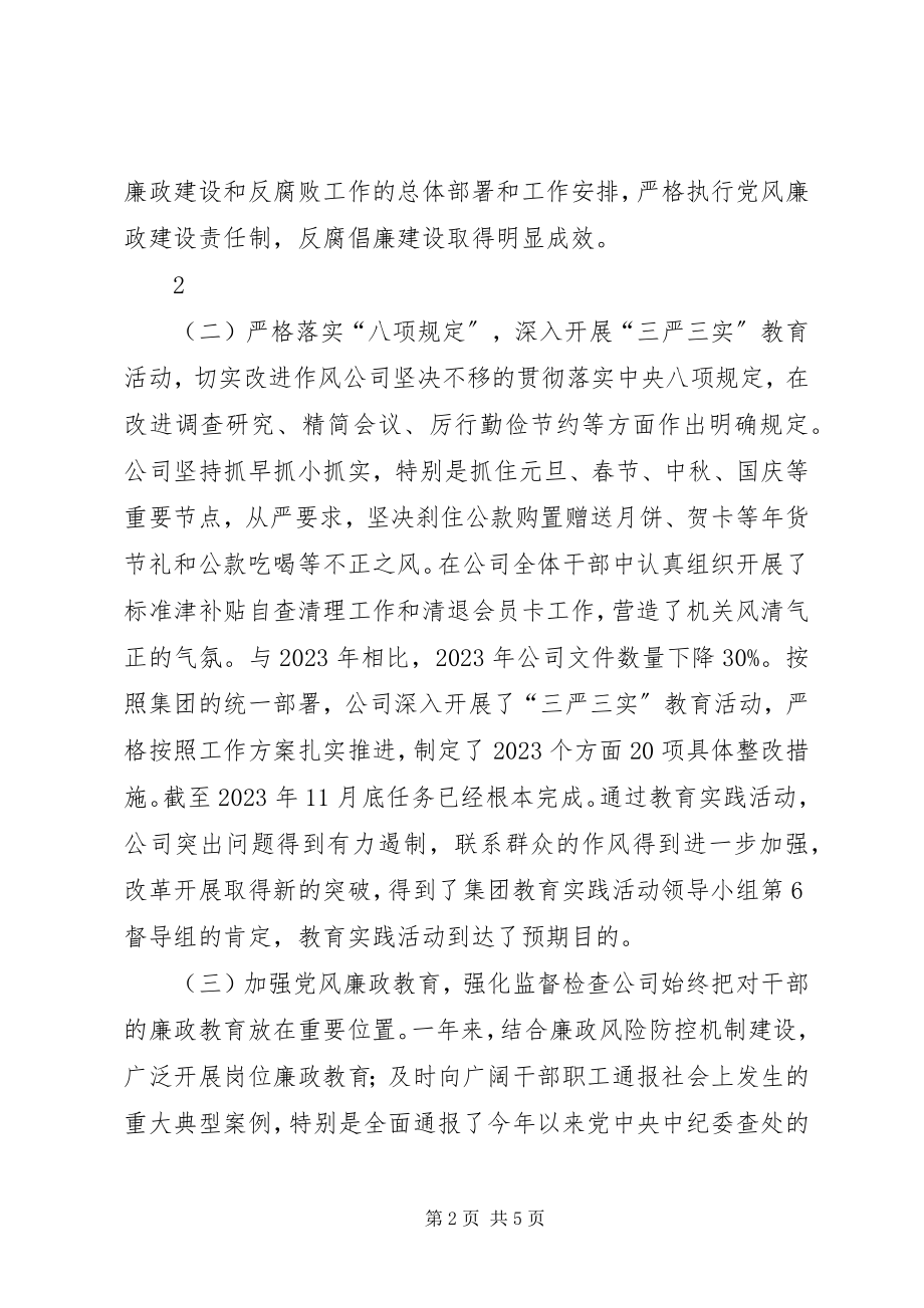 2023年编办党风廉政建设和反腐败工作总结.docx_第2页