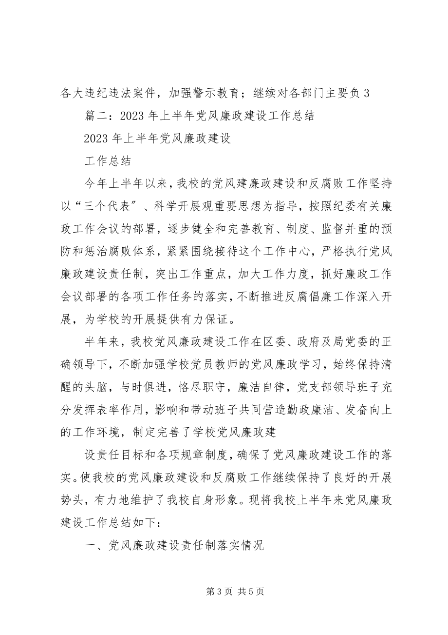 2023年编办党风廉政建设和反腐败工作总结.docx_第3页