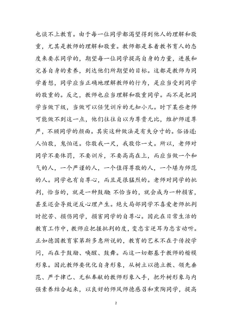 2023年学校教师年度思想汇报.doc_第2页