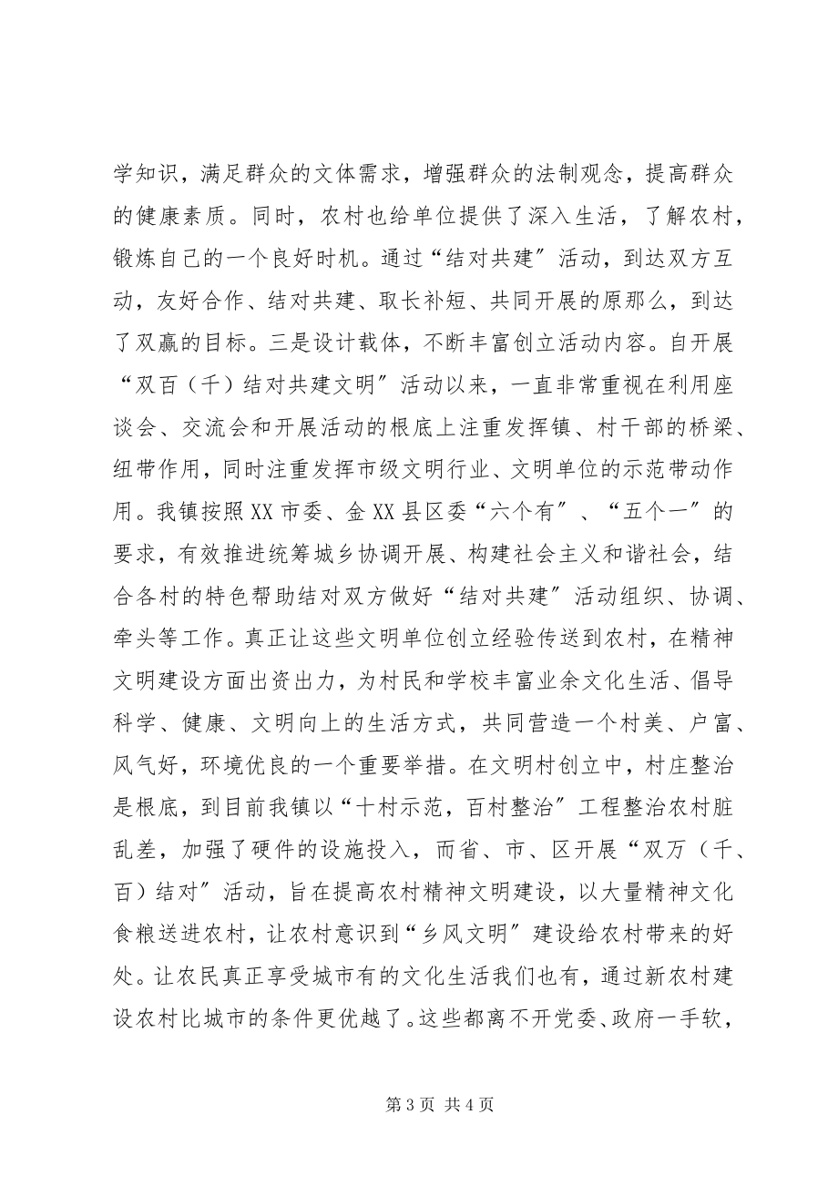 2023年双百千结对共建文明经验总结材料.docx_第3页