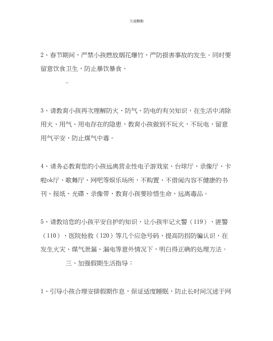 2023年政教处假学校致家长一封信.docx_第2页