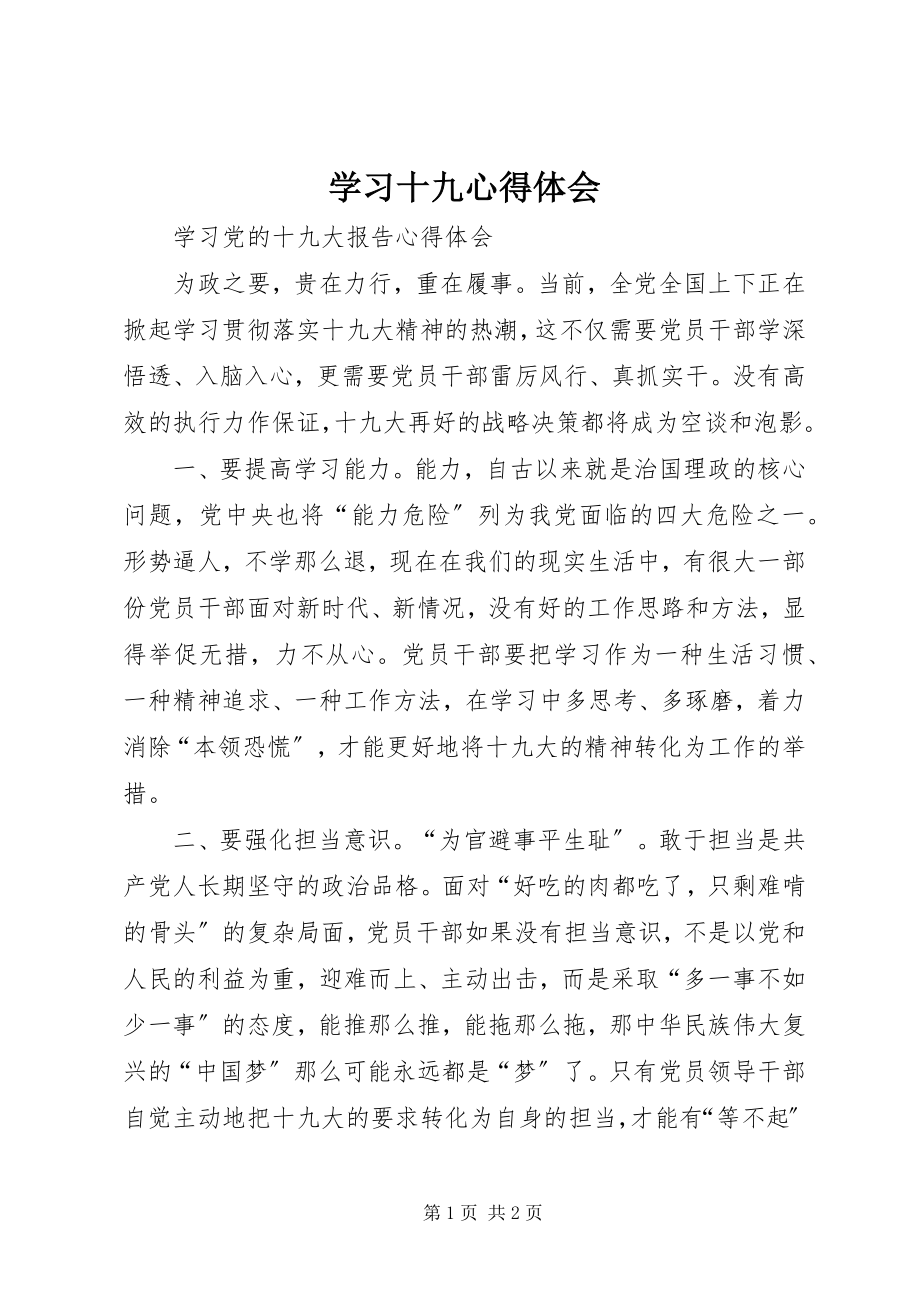 2023年学习十九心得体会.docx_第1页