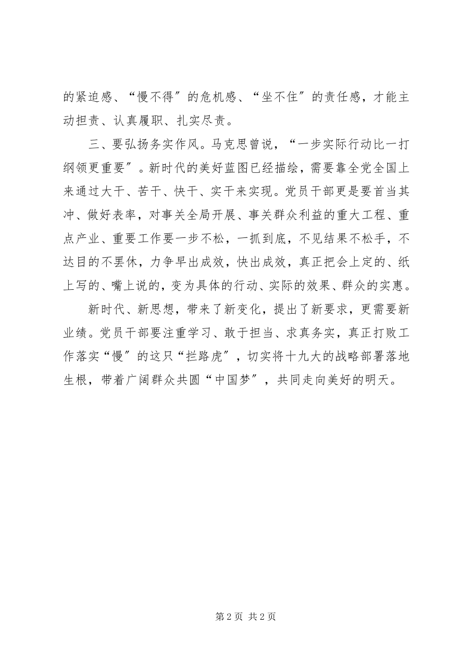 2023年学习十九心得体会.docx_第2页