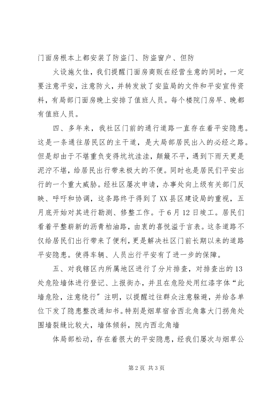 2023年社区安全上半年工作总结.docx_第2页