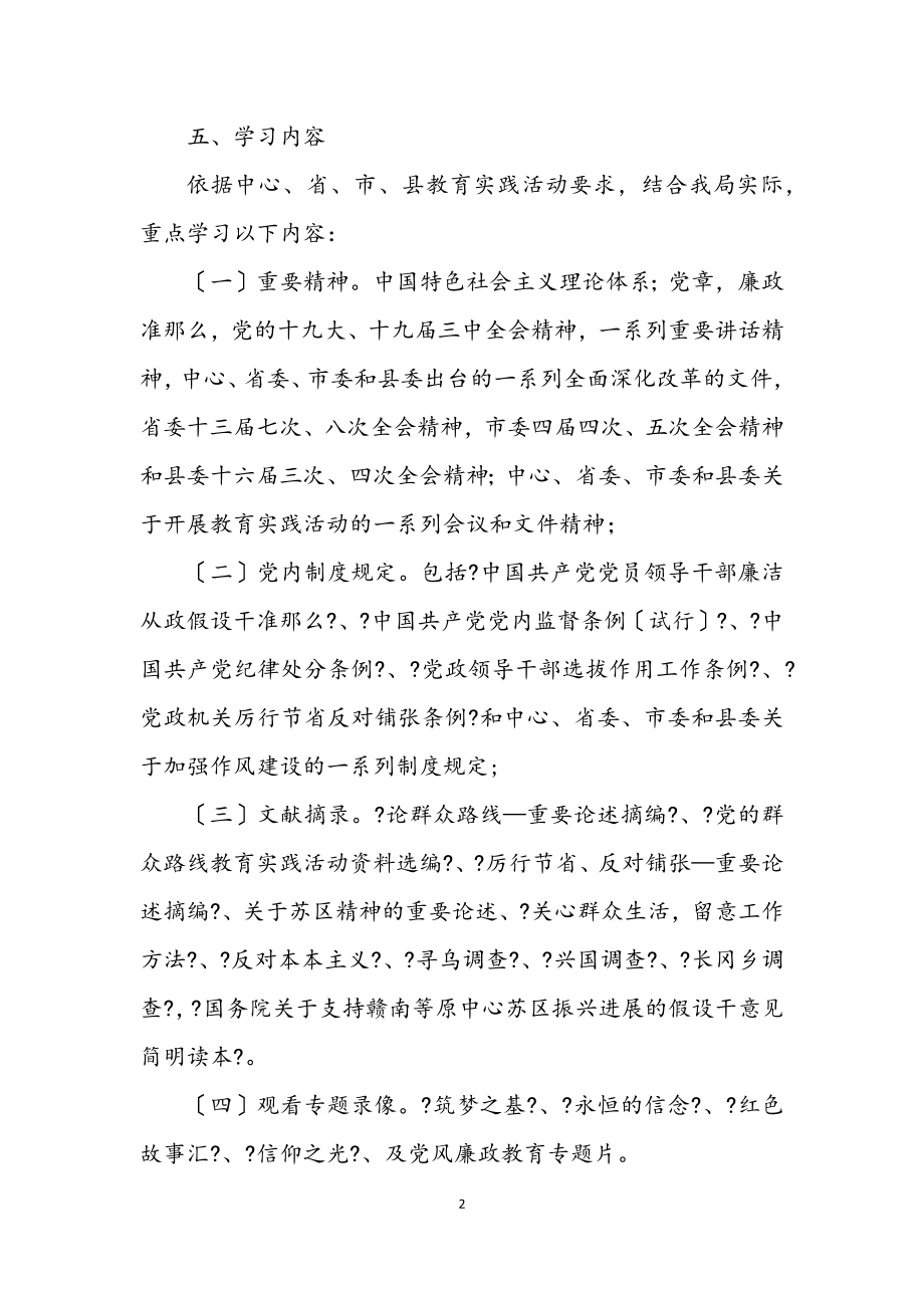 2023年城管局党的群众路线学习方案3篇.docx_第2页