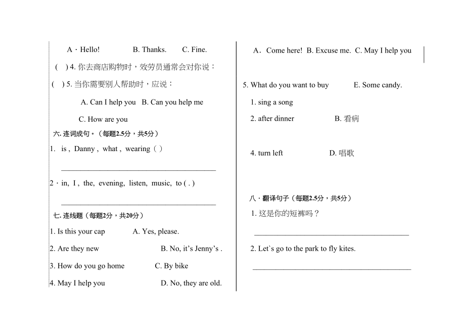 2023年冀教版四年级英语上册期末测试卷2.docx_第3页